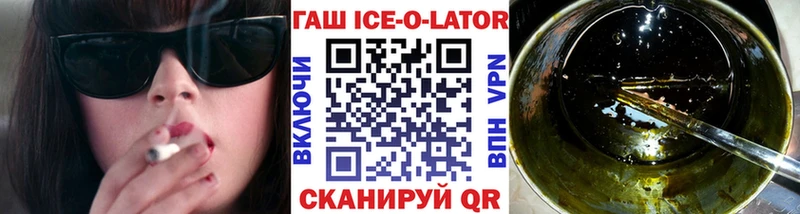 Гашиш Ice-O-Lator  наркотики  Южноуральск 